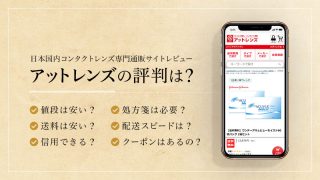 アットレンズの評判は？のイメージ画像