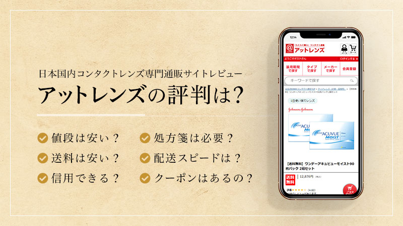 アットレンズの評判は？のイメージ画像