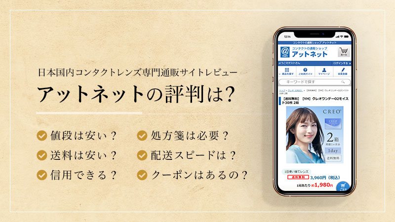 アットネットの評判は？のイメージ画像