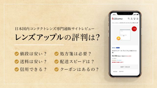 レンズアップルの評判は？のイメージ画像