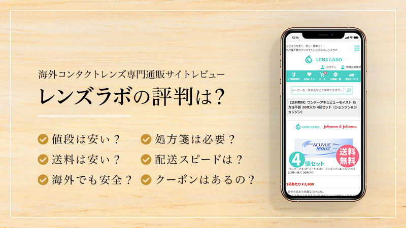 レンズラボの評判は？のイメージ画像