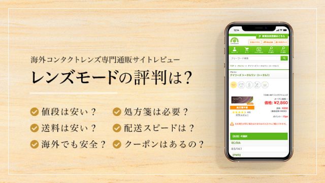 レンズモードの評判は？のイメージ画像