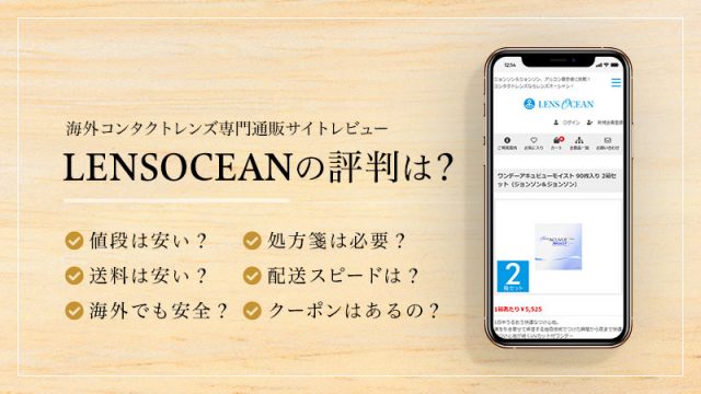 レンスオーシャンの評判は？のイメージ画像